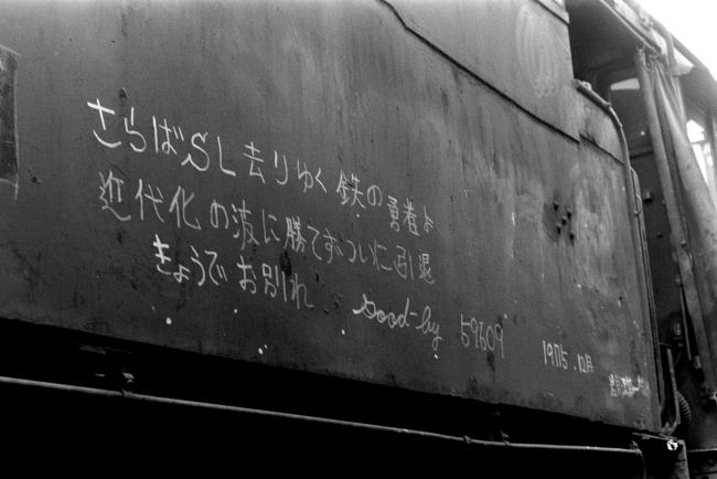 小樽築港ヤード・59609