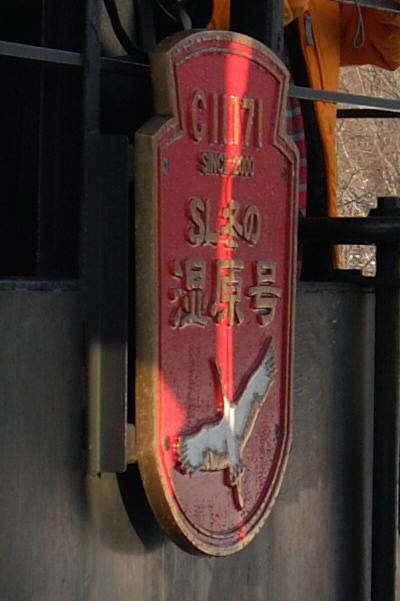 川湯温泉駅