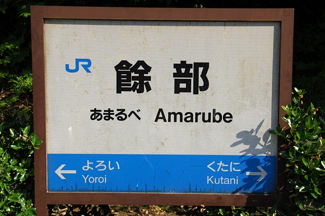 amarube